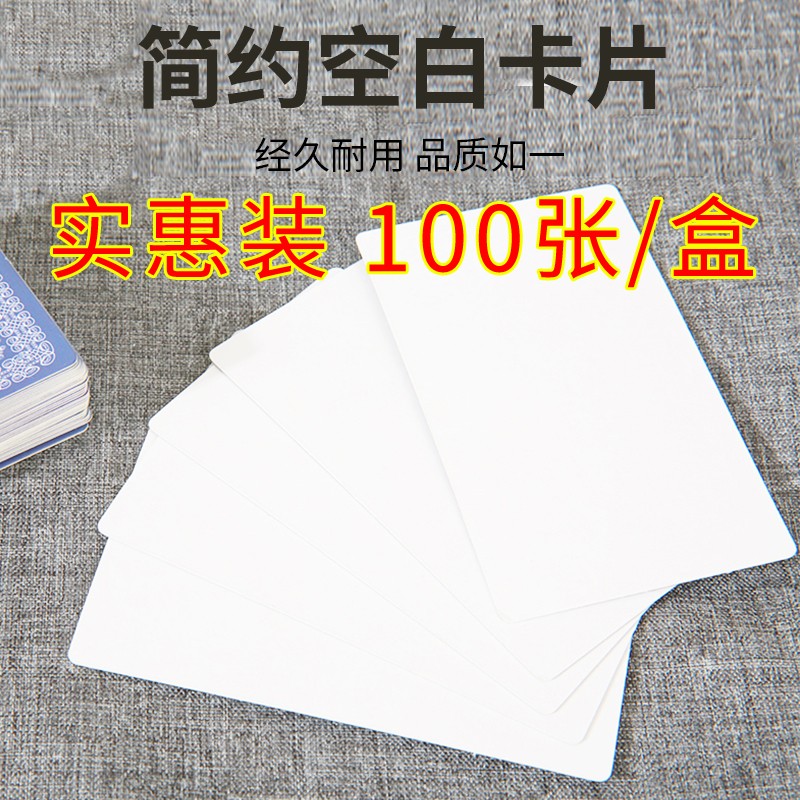 手写单面扑克牌白色涂鸦硬纸卡片