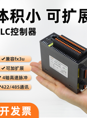 昱控plc控制器可编程工控板兼容三菱fx3u带模拟量4轴脉冲国产VOKM
