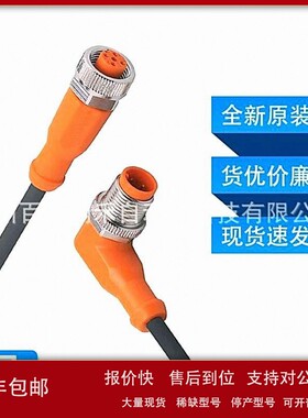 议价EVC175易福门ifm传感器附件连接电缆高防护等级全新原装现货