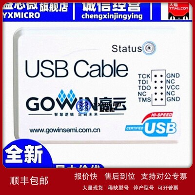 议价高云FPGA PL-USB-CABLE-GOWIN V5.0 烧录器 JTAG编程 下载 仿