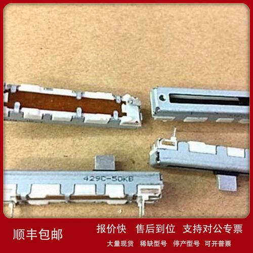 议价日本ALPS阿尔卑斯RS301111J00R推子4.5公分滑动电位器B50K轴