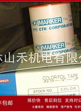 议价优势供应日本HOTMARKER/CTK原装色带C121-60白色