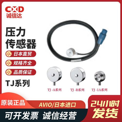 日本AVIO压力计探头 TJ-100A小型轻便高精度压力传感器现货正品