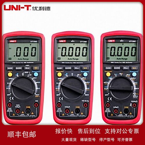 议价UT139A/B/C 真有效值数字万用表 变频电压测量 高解析度功能