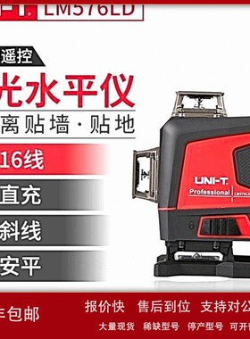 议价优利德 LM576LD 激光水平仪12线标线仪 3D贴墙仪高精度强光水