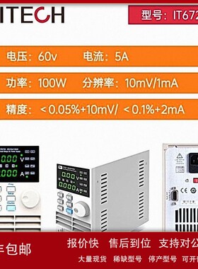 议价艾德克斯数控直流稳压可调电源IT6720 IT6721 60V 5/8A实验室