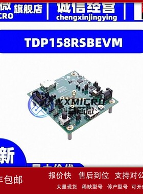 议价TDP158RSBEVM TDP158RSBEVM 开发板 演示板 套件