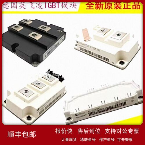 议价FF100R12RT4 FF150R12RT4 FP200R12N3T7 FD900R12IP4D原装模