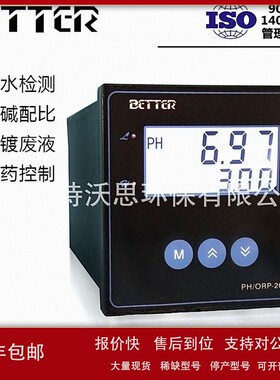 议价直销台湾比特BETTER在线PH计酸碱度水质检测仪表PH/ORP-2002