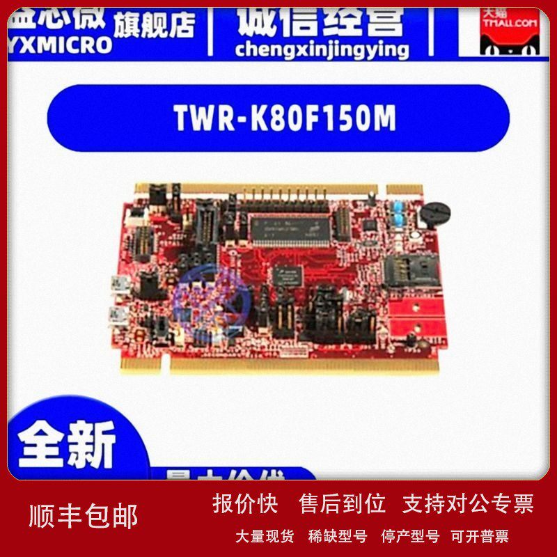 议价TWR-K80F150M TOWER SYSTEM K80/K81/K82 EVAL BD开发板 射频