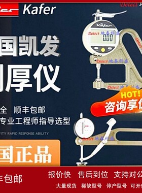 议价德国 kafer 凯发 测厚仪 J50 J100 J200 J300 数显式机械式厚