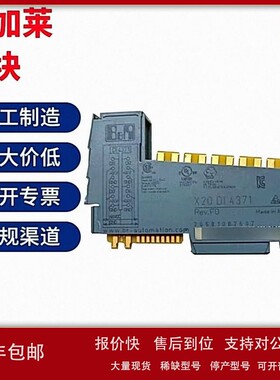 议价厂家供应贝加莱模块X20AT2402/X20DO4649/X20HB2881/X20DO932