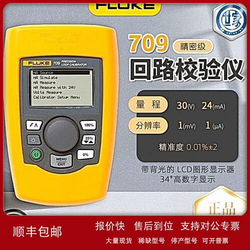 议价FLUKE福禄克 709 709H精密仪器校准仪 回路校准仪 经济紧凑回