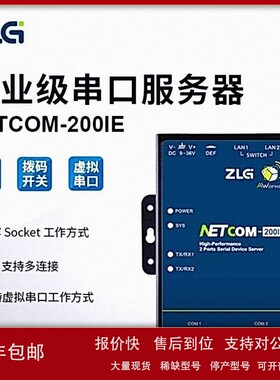 议价ZLG致远电子高性能 工业级串口服务器 NETCOM系列串行接口