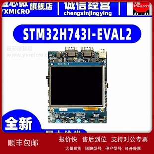 议价STM32H743I-EVAL2 STM32H743XI开发板开发套件STLINK调试器