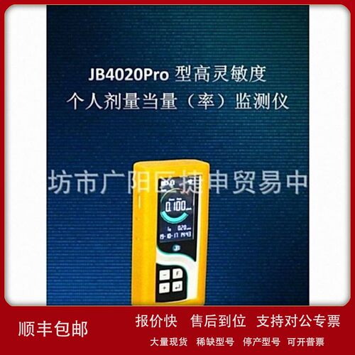 议价JB4020Pro型高灵敏Xγ核辐放射性个人剂量当量率监检测仪