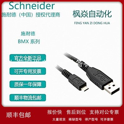 议价BMXXCAUSBH018带接地固定连接编程电缆用于连接HMI单元长度1.