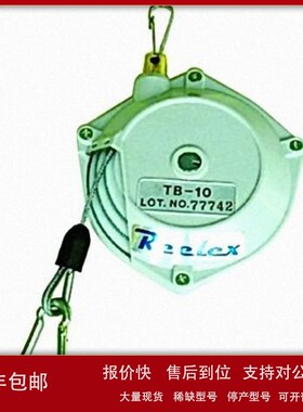 议价Reelex 工具平衡器 TB-10W