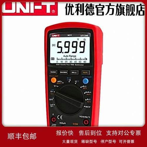 议价优利德万用表数字高精度电表防烧数显表电工万能表UT139A/B/C