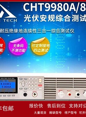 议价和普CHT9981B/HP9950-3M光伏组件耐压绝缘接地安规仪
