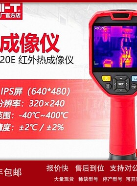 议价优利德UTi320E手持式红外热像仪高精度热成像工业地暖线路检