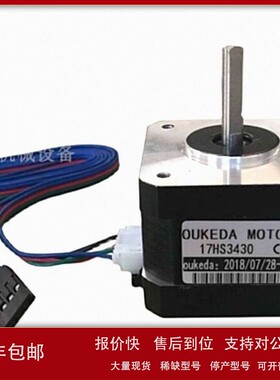 议价原厂OUKEDA MOTOR步进电机17HS3430 马达 OK35STH34-1254A-NK