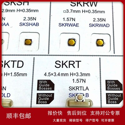 议价销售: ALPS轻触开关 SKTDLDE010 现货销售