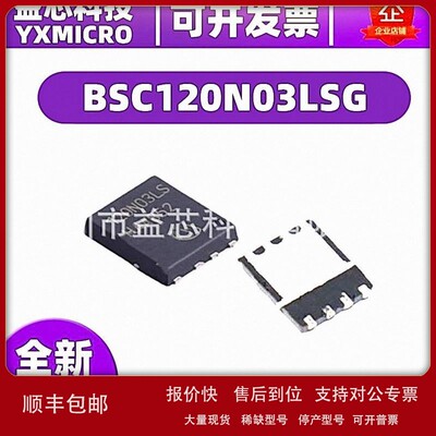 议价原装正品BSC120N03LSG TDSON-8 IR镇流器场效应管MOS管 BSC12