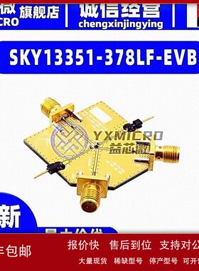议价全新SKY13351-378LF-EVB BOARD EVAL SPDT SW SKY13351-378开