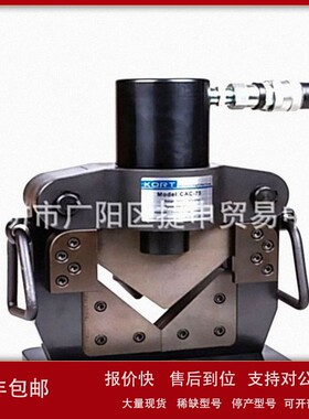 议价KORT便携角钢切断机CAC-75液压切断器切断迅速切割75x75x8mm