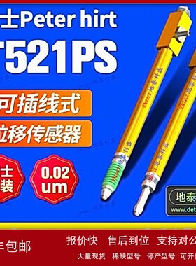 议价瑞士PETERHIRT可插线位移传感器T521PS T070 T100 T200 T300
