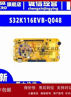 议价全新S32K116EVB-Q048 S32K116 EVAL BRD开发板 射频器 评估板