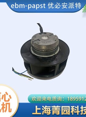 ebmpapst依必安派特前倾式离心风机D2E133-CI33-56热交换器散热