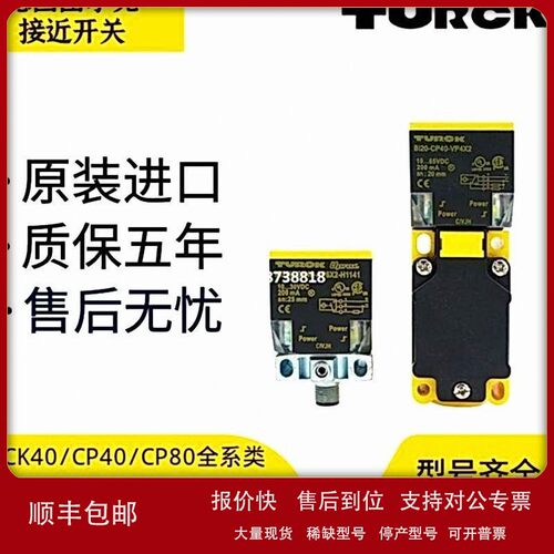 议价图尔克接近开关BI15 NI40 BI20U-CK40AP6X2-H1141 NI35-CP40A