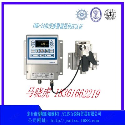 DECKMA型OMD-24德国舱底水浓度报警器提供CE认证
