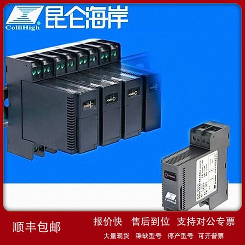 议价collihigh/昆仑海岸KLW-312X热电阻信号隔离处理器模块线性输