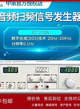 议价中策音频扫频信号发生器ZC1212BL喇叭检测仪ZC1316-20/60/40/