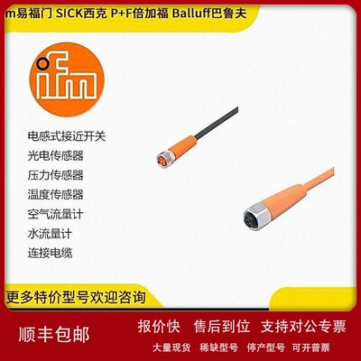 议价现货 易福门电缆EVT006 ADOAH040VAS0025E04