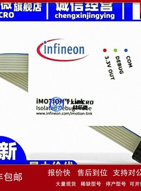 议价全新原装IMOTIONLINK 硬件调试器 DCIC IMOTION-LINK DEBUG P