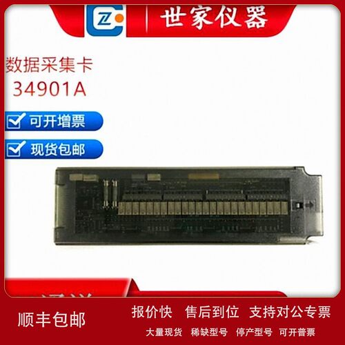 议价出售现货 是德KEYSIGHT 数据采集卡20通道模块 34901A