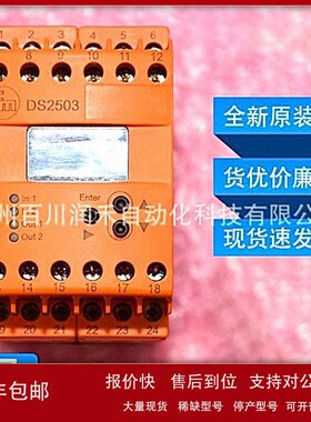 议价DS2503易福门ifm用于滑动及同步监控的估算单元全新原装现货