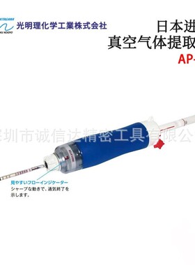 日本KOMYOKK光明理化真空气体提取器AP-20