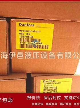 议价全新OMS160 151F0245 sauer danfoss摆线液压马达