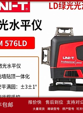 议价优利德LM576LD绿光16线红外线精度高细线贴地贴墙自动打线