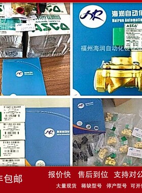 议价ASCO电磁阀EFHC8210G1线圈238914-335D全新原装正品假一赔十
