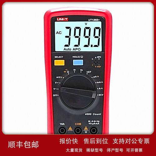 议价UT139A/UT139B /UT139E 数字万用表