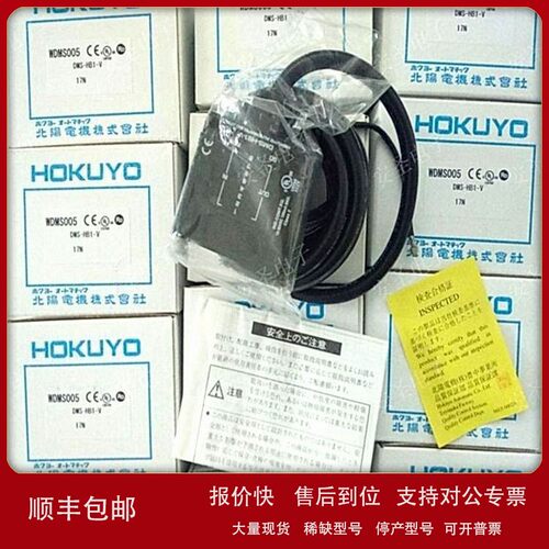 议价日本北阳HOKUYO传感器DMS-HB1-V议价一年质保
