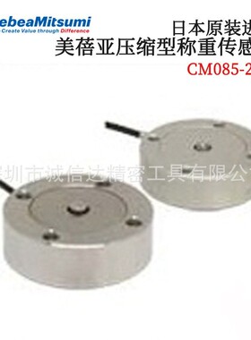 日本NMB美蓓亚高精度压缩型称重传感器CM085-2N 5N 10N 20N 50N