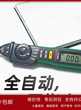 议价MASTECH华仪MS8212A笔形万用表电流袖珍迷你小型笔式万能表