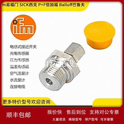 议价E30047 ifm 易福门 卡套式管接头 传感器附件
